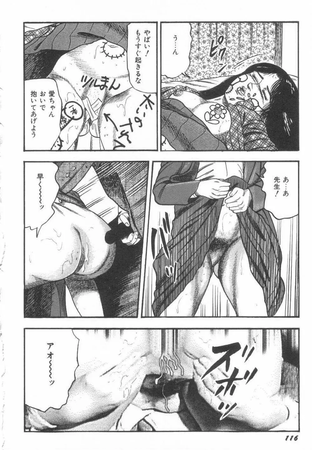 美少女牝犬調教 Page.121