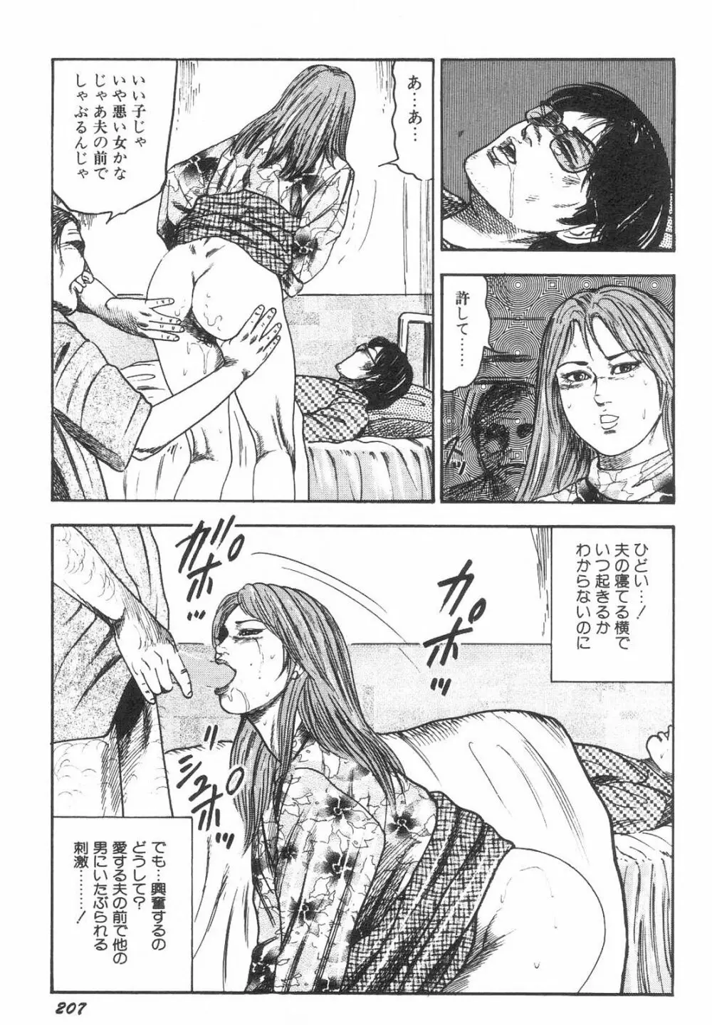 美少女牝犬調教 Page.212