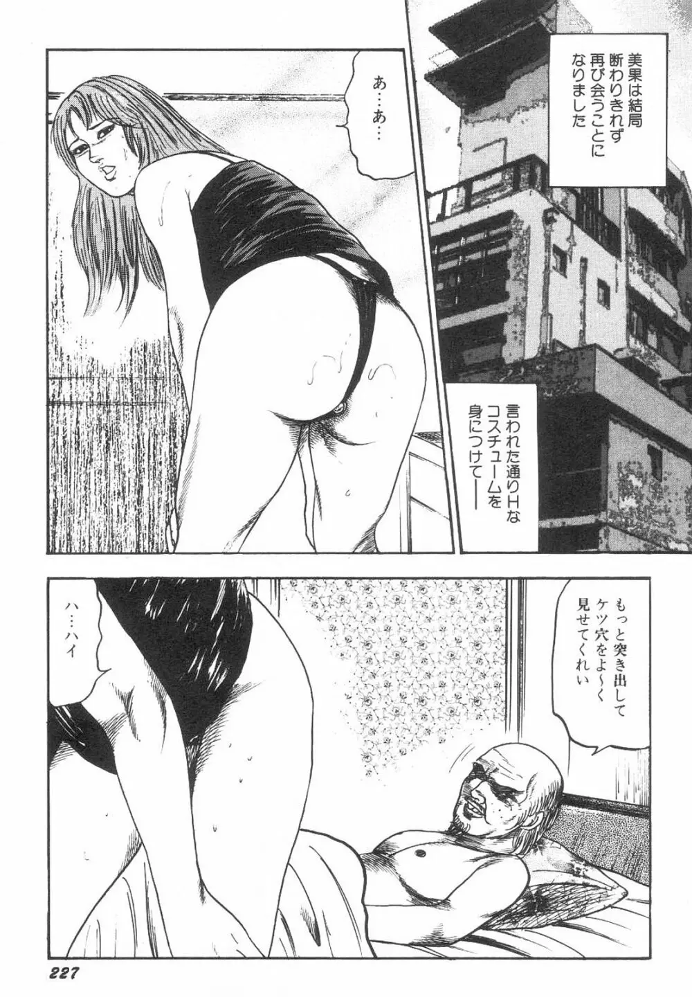 美少女牝犬調教 Page.232