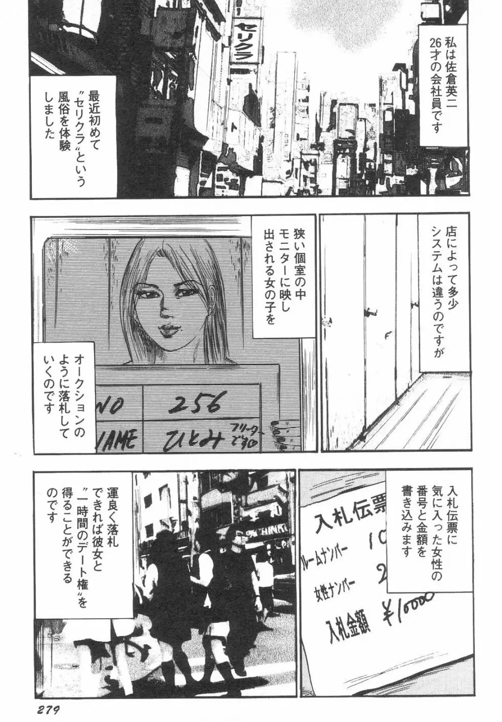 美少女牝犬調教 Page.284