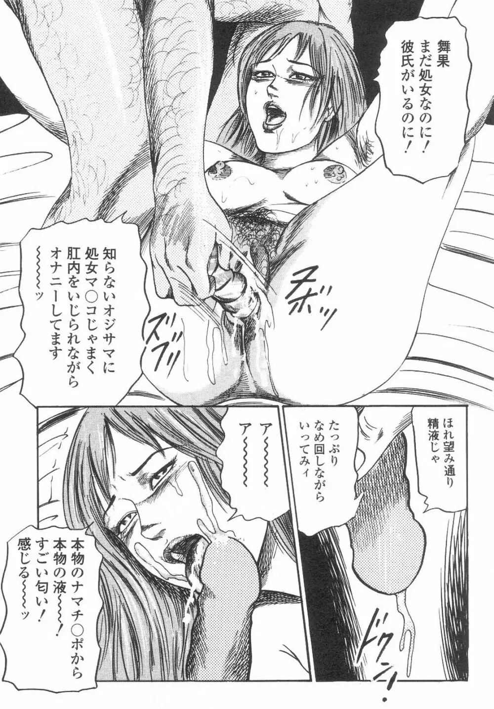 美少女牝犬調教 Page.50