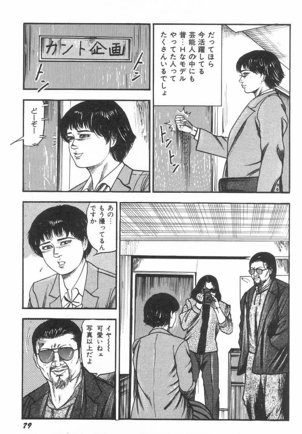 美少女牝犬調教 Page.84