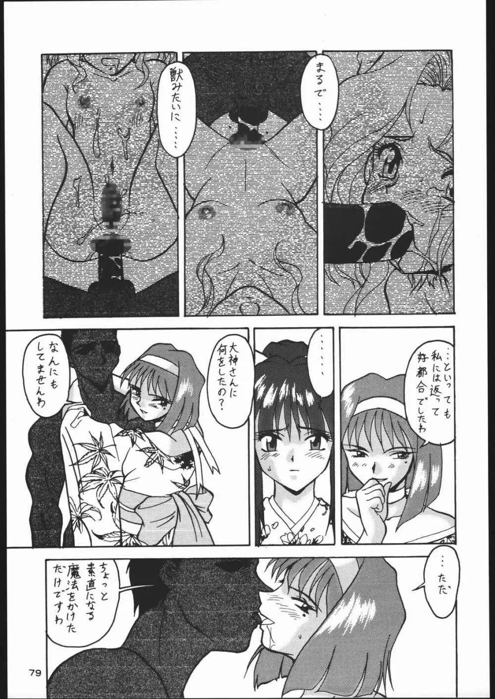 低俗華劇団～GO!GUYシリーズ～ Page.78