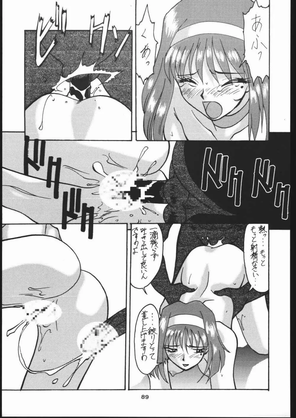 低俗華劇団～GO!GUYシリーズ～ Page.88