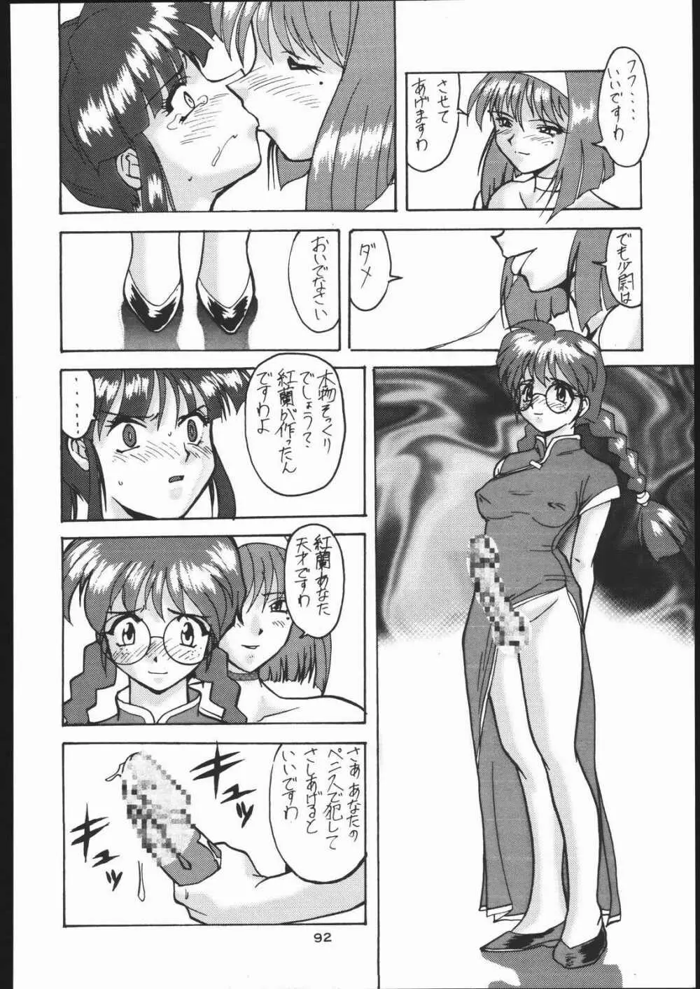 低俗華劇団～GO!GUYシリーズ～ Page.91