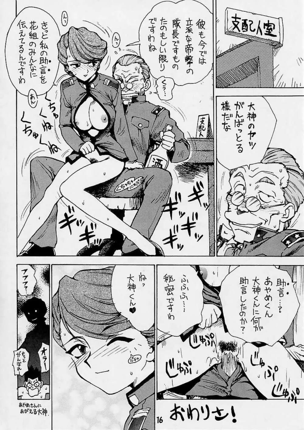 桜大泉夢紀行 Page.15