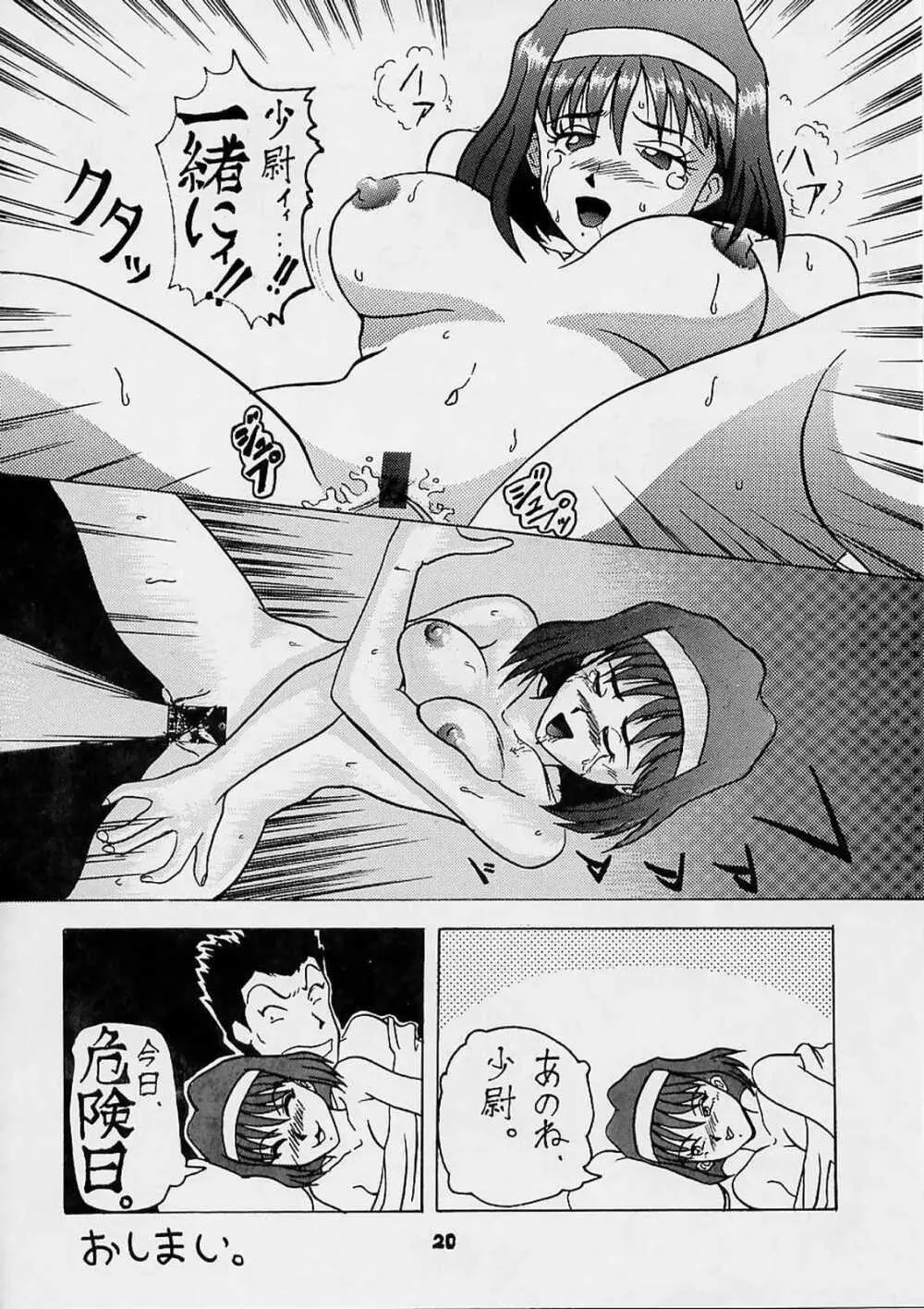 桜大泉夢紀行 Page.19