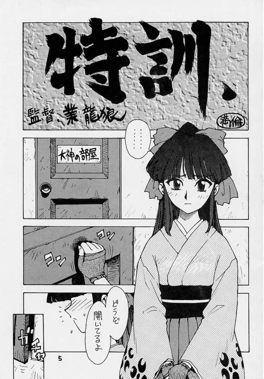 桜大泉夢紀行 Page.4