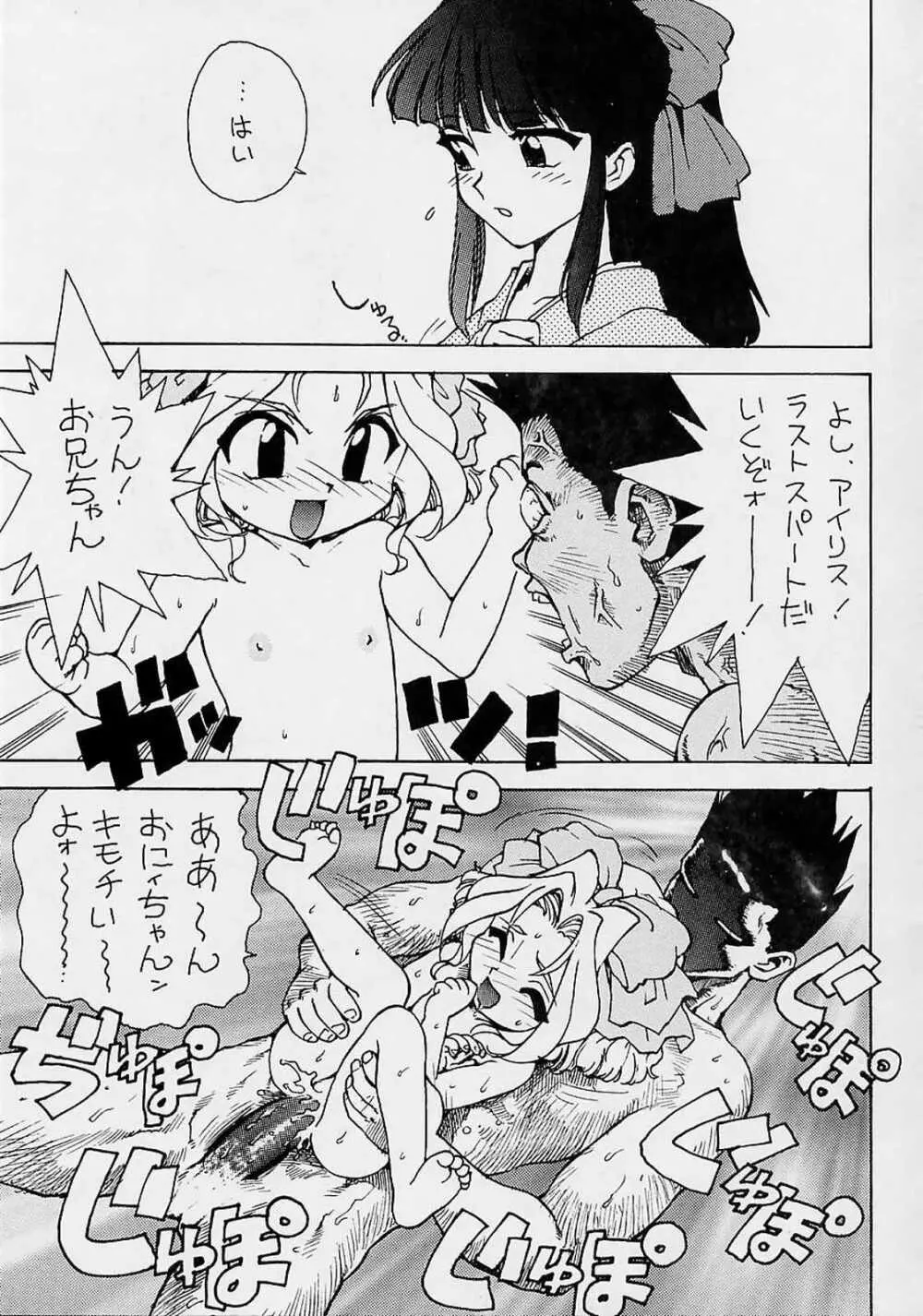 桜大泉夢紀行 Page.6