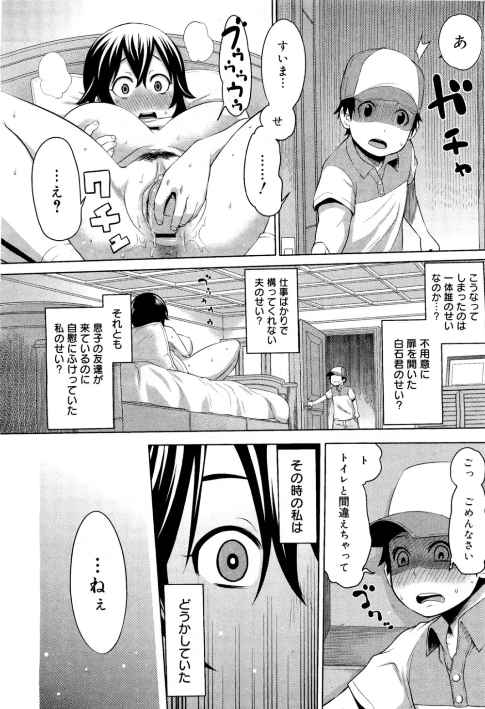 ナイショのかくれんぼ Page.4