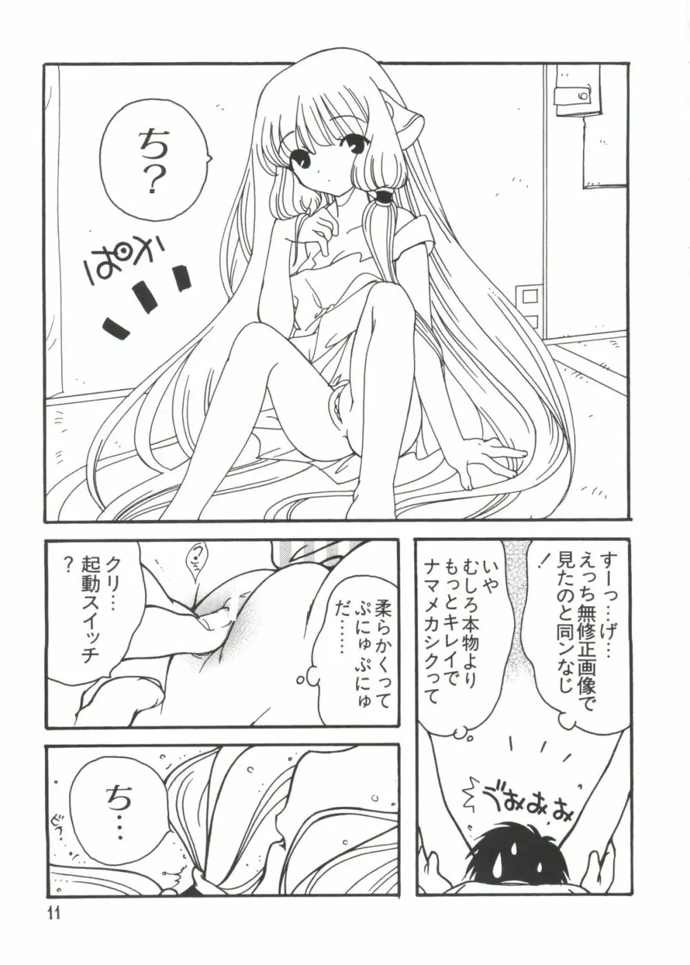 Chi Chi Chi Page.10