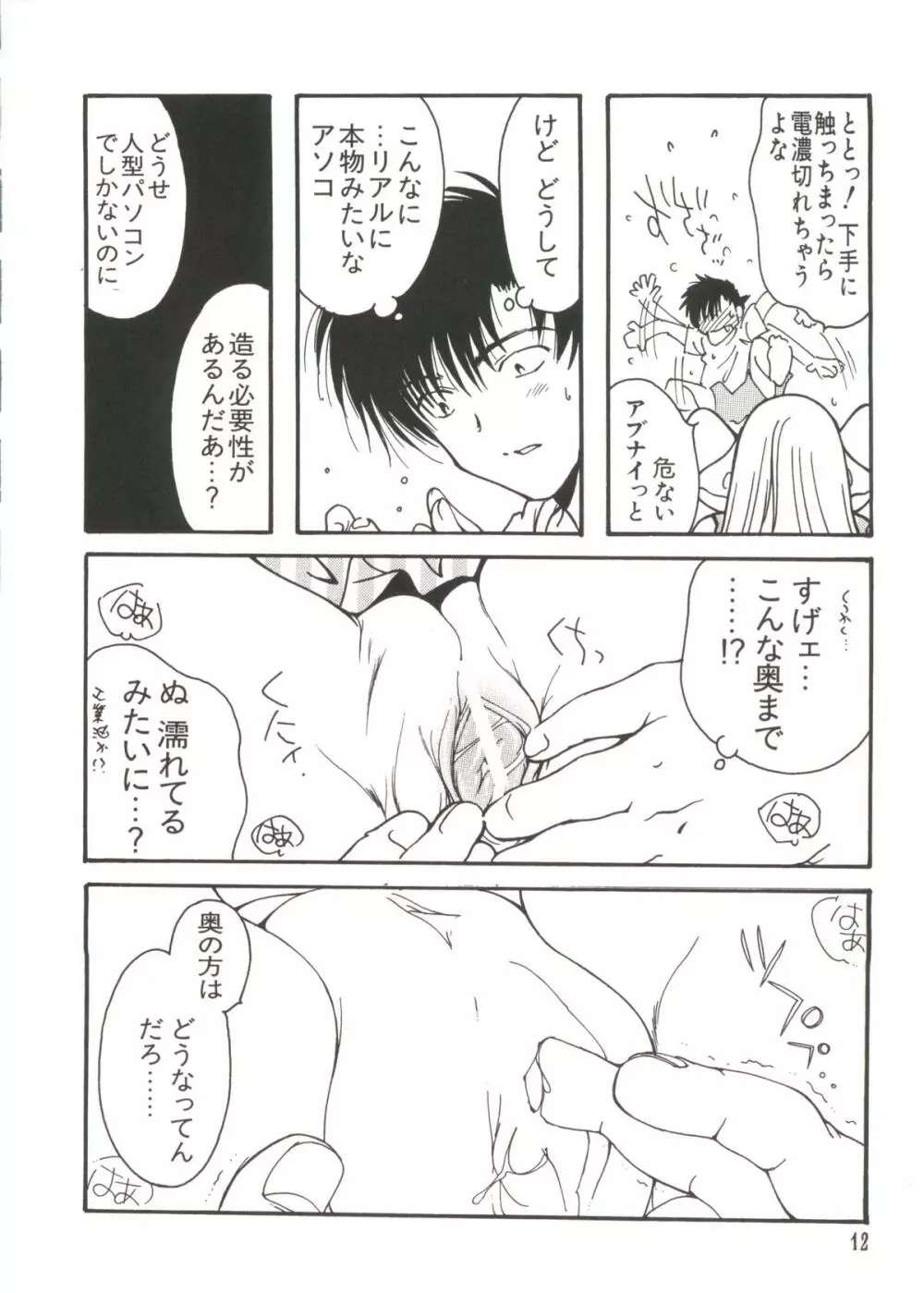 Chi Chi Chi Page.11