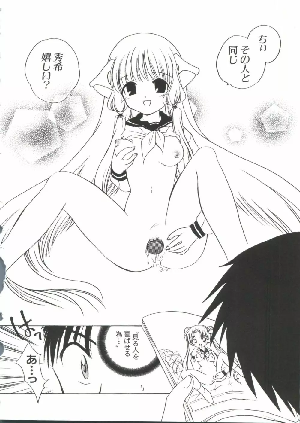 Chi Chi Chi Page.119