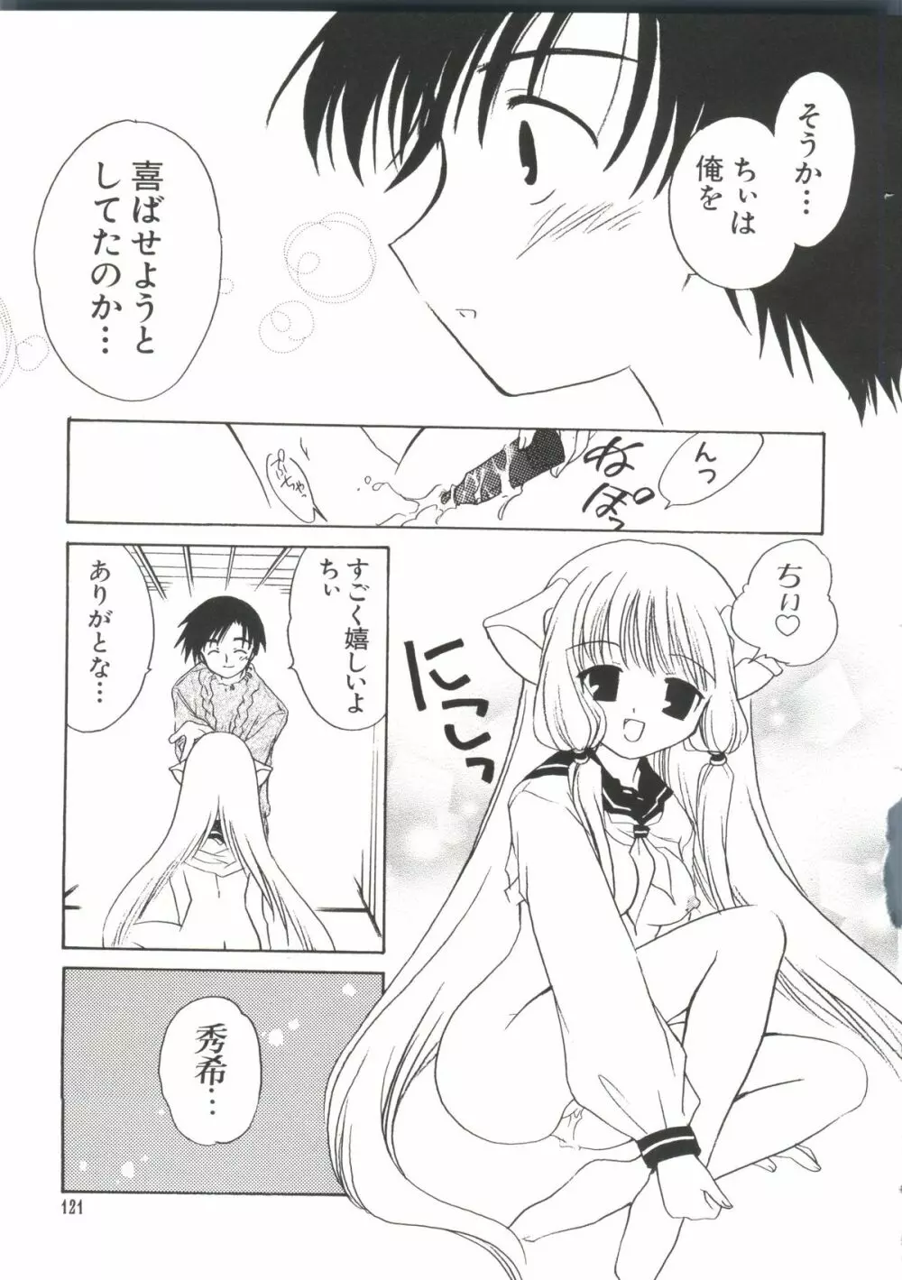 Chi Chi Chi Page.120
