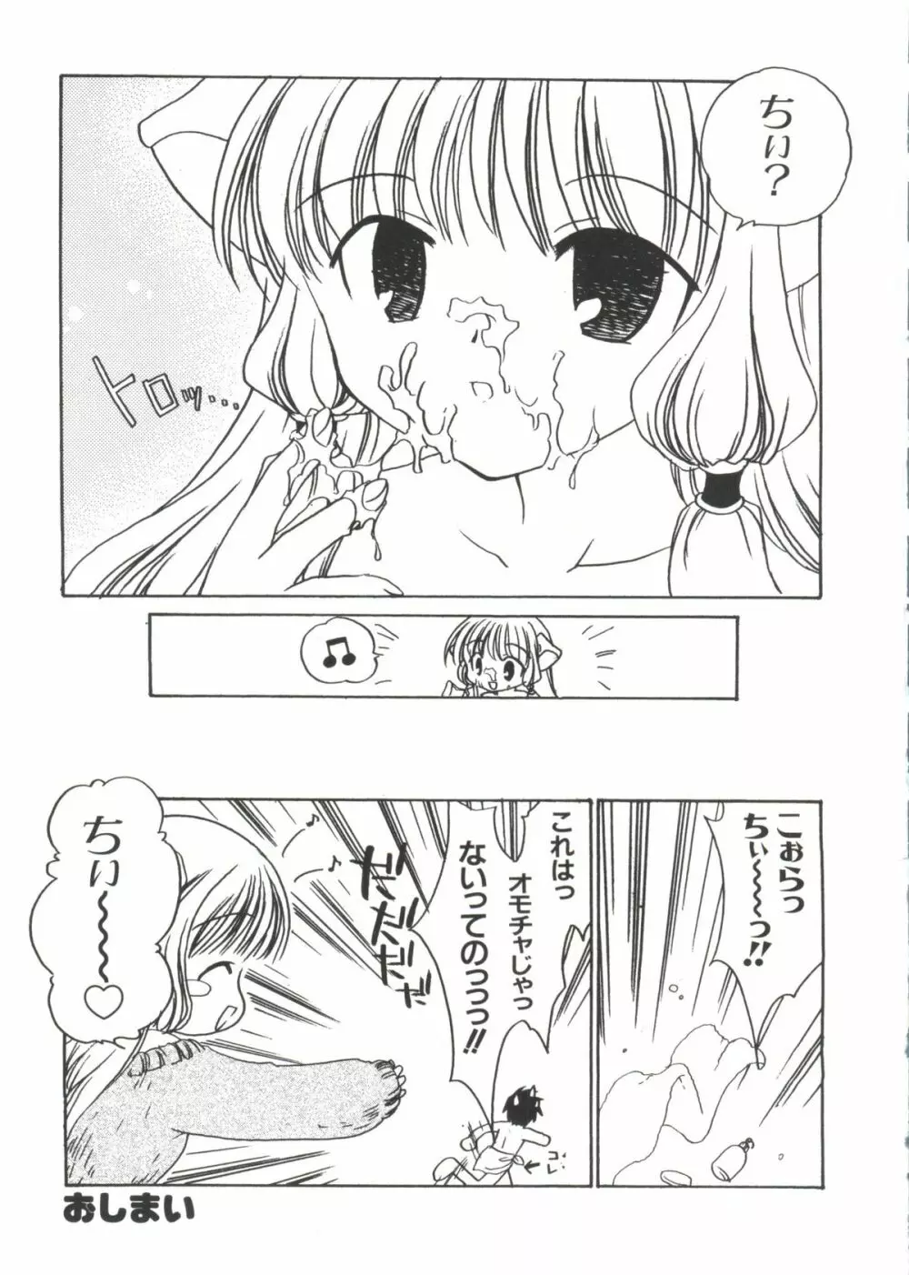 Chi Chi Chi Page.122
