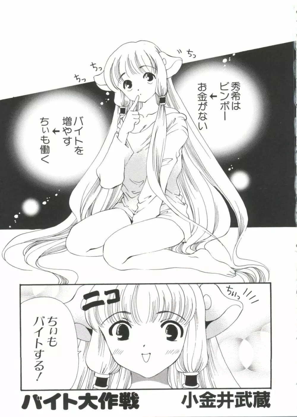 Chi Chi Chi Page.124