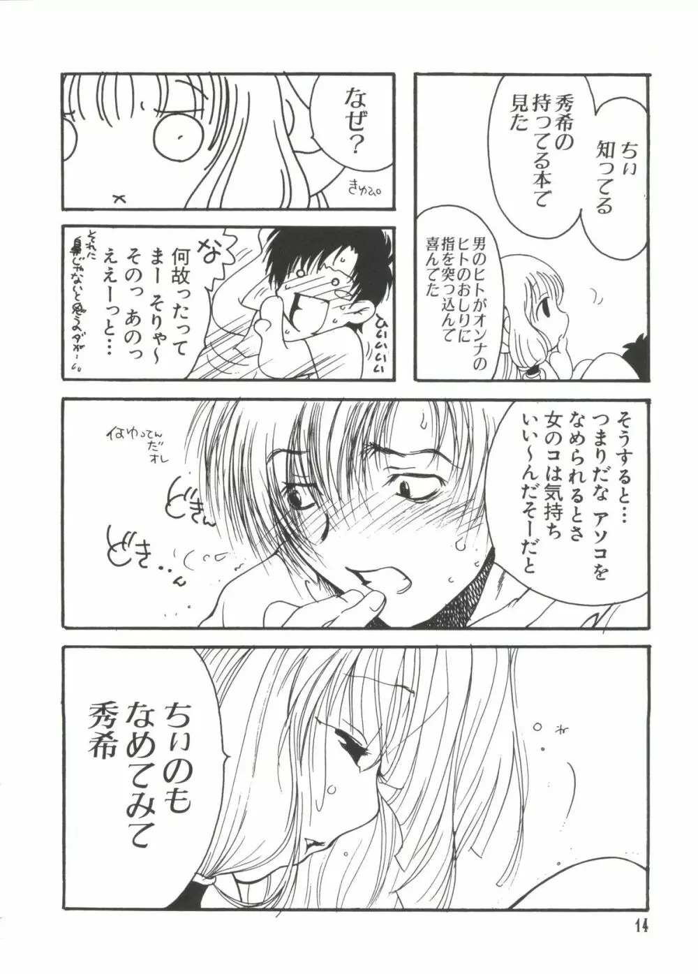 Chi Chi Chi Page.13