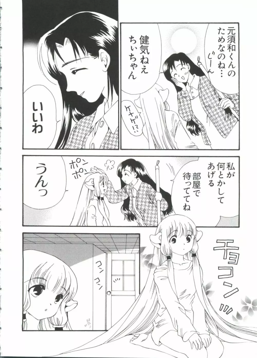 Chi Chi Chi Page.133