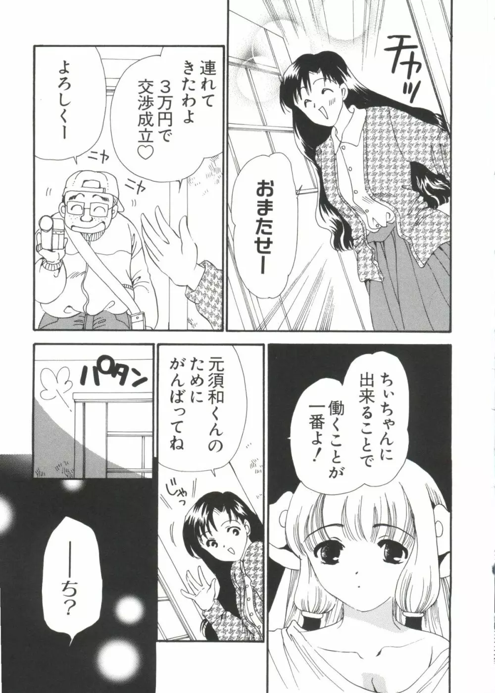 Chi Chi Chi Page.134