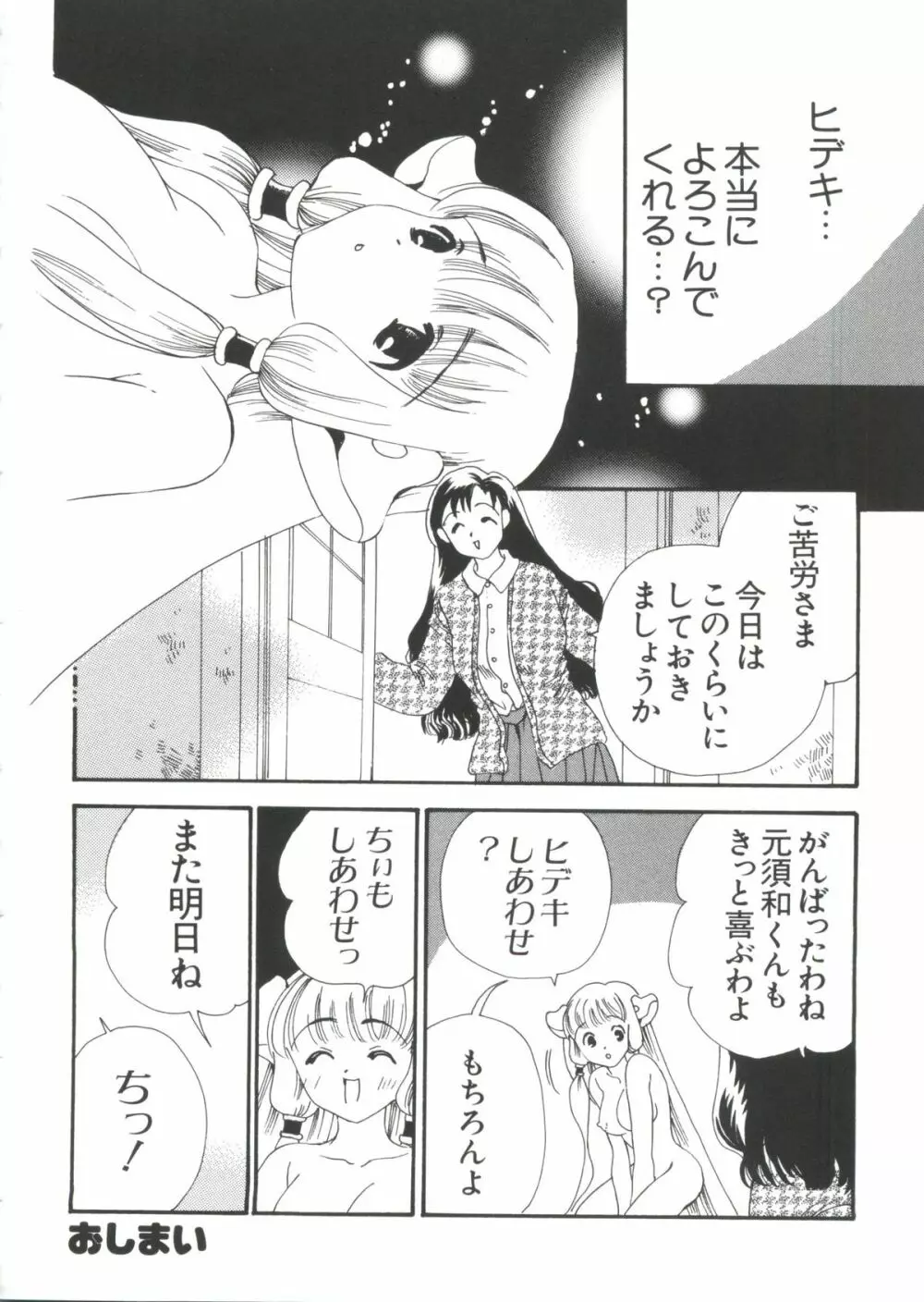 Chi Chi Chi Page.143