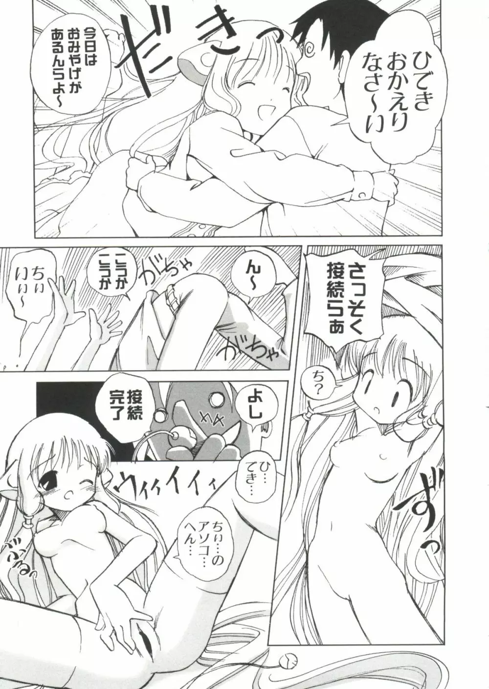 Chi Chi Chi Page.158