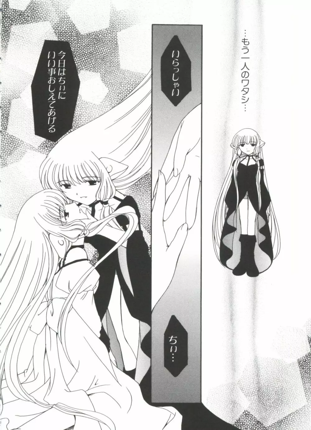 Chi Chi Chi Page.23