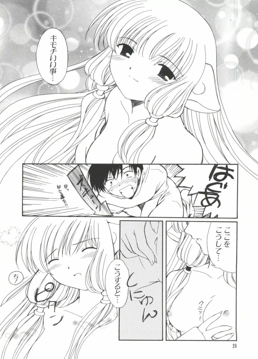 Chi Chi Chi Page.27