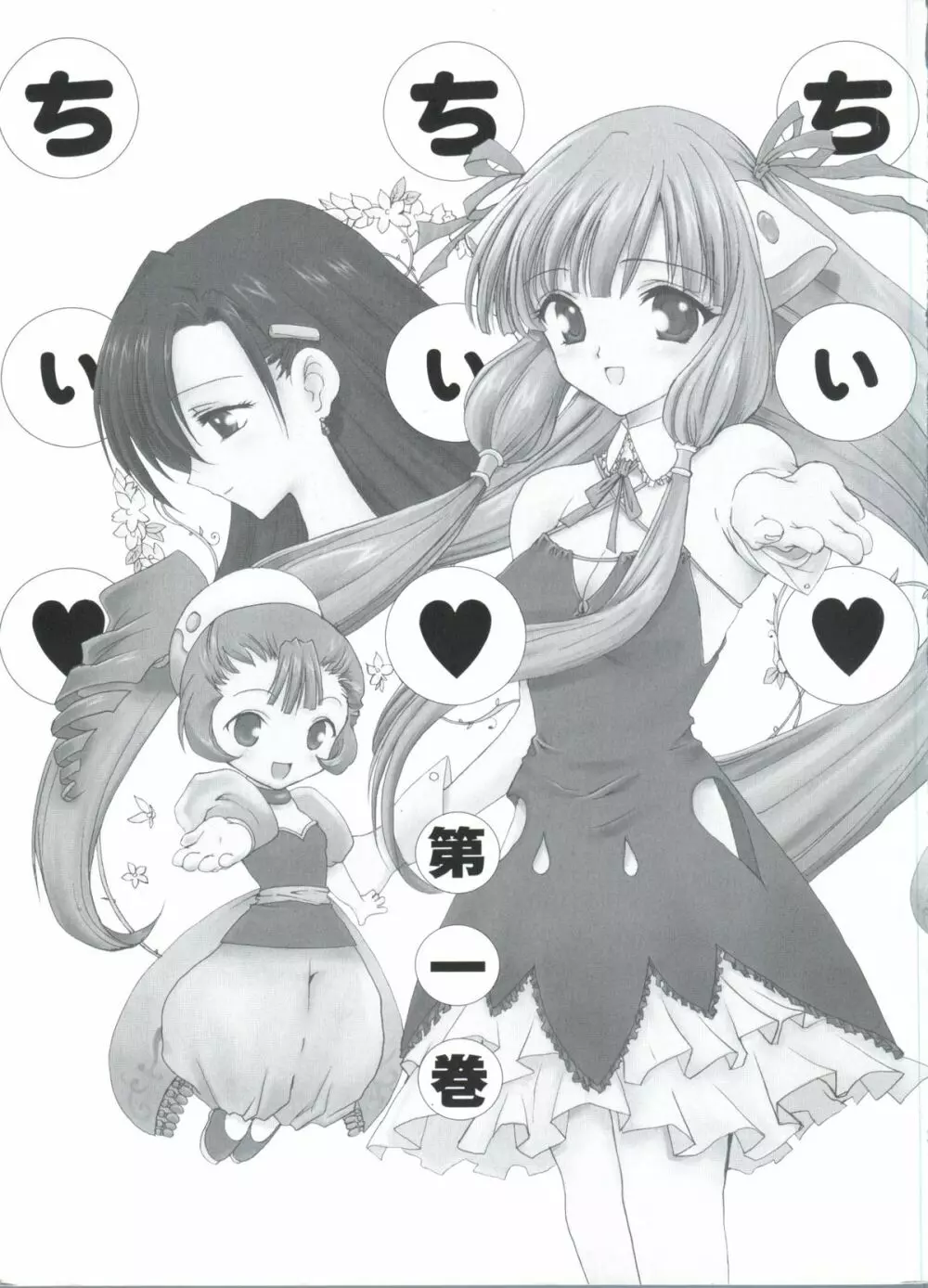 Chi Chi Chi Page.3