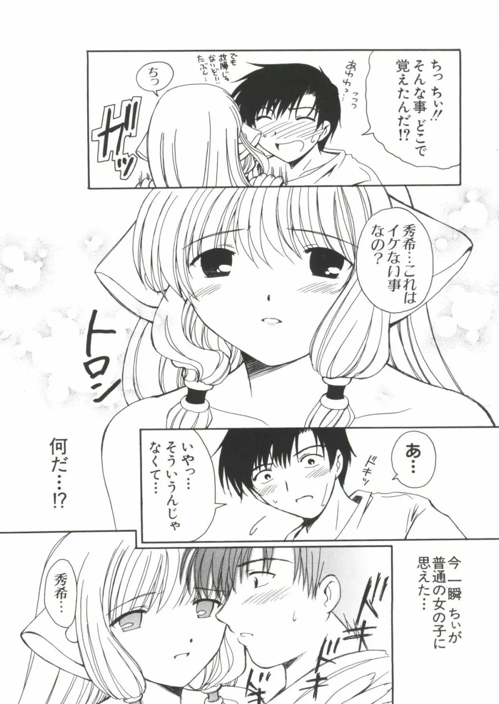 Chi Chi Chi Page.30