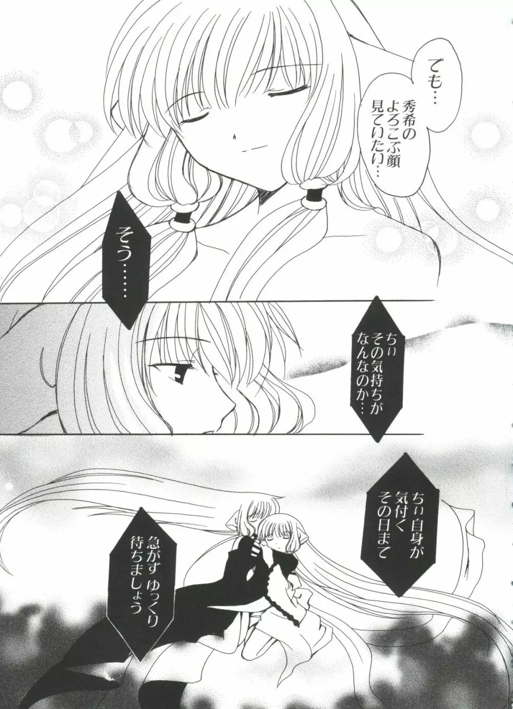 Chi Chi Chi Page.34