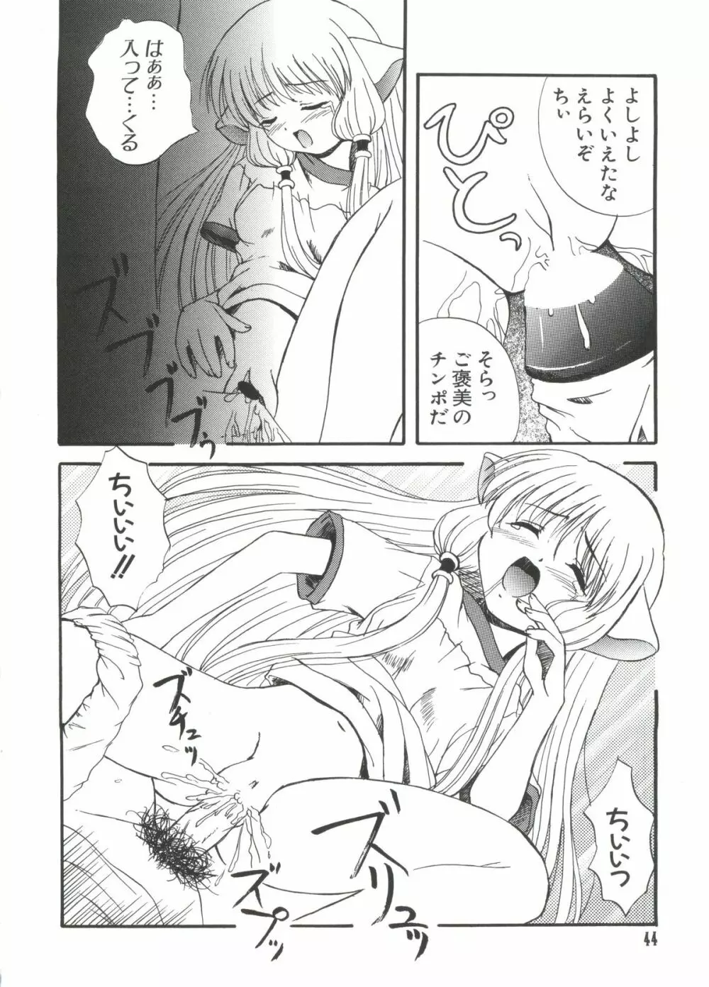 Chi Chi Chi Page.43