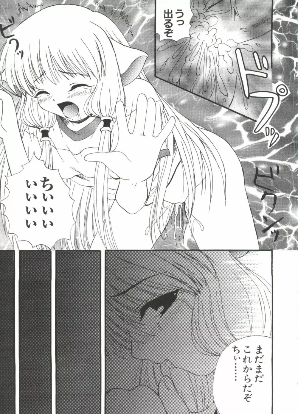 Chi Chi Chi Page.46