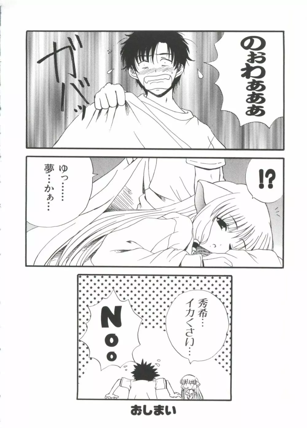 Chi Chi Chi Page.47