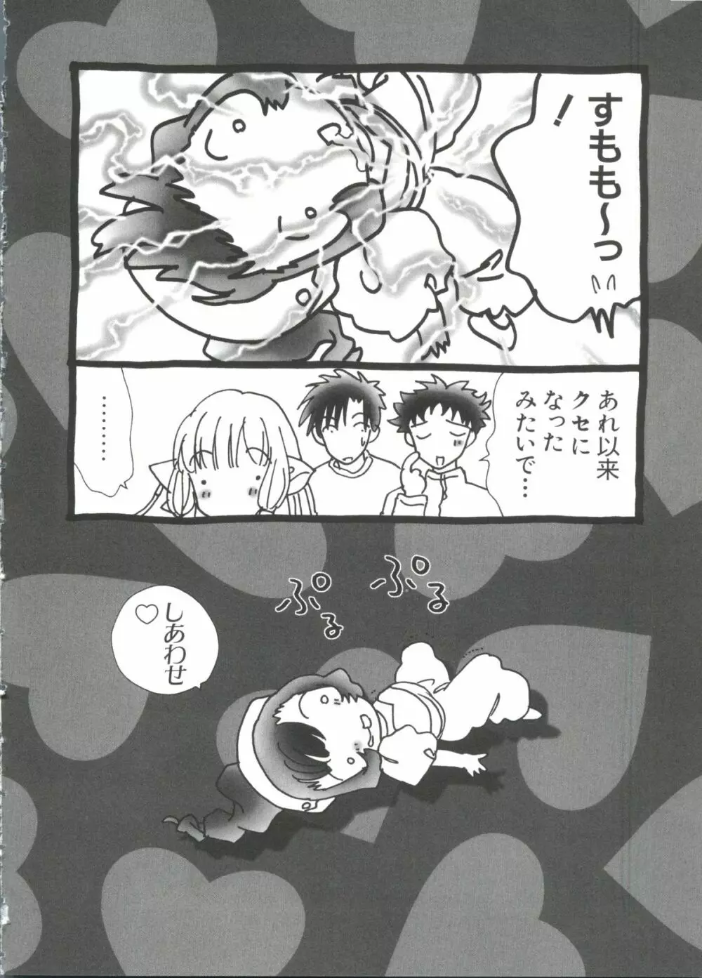 Chi Chi Chi Page.53