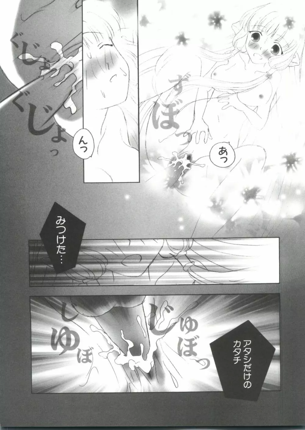 Chi Chi Chi Page.57