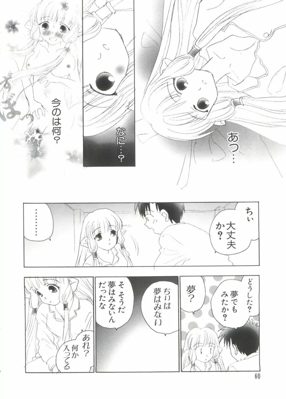 Chi Chi Chi Page.59