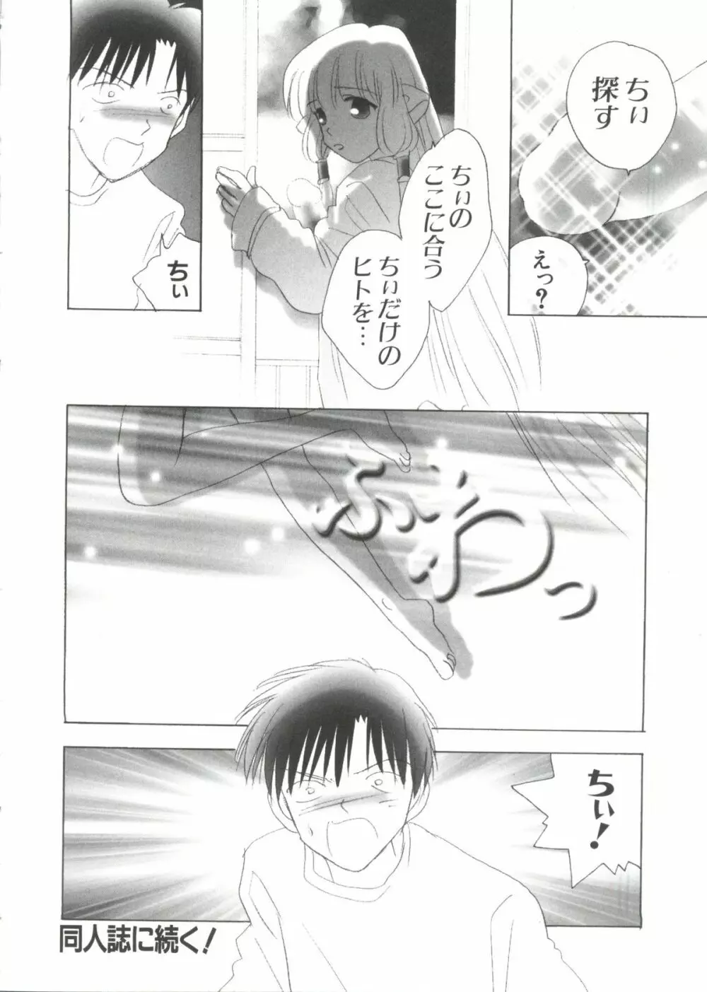 Chi Chi Chi Page.61