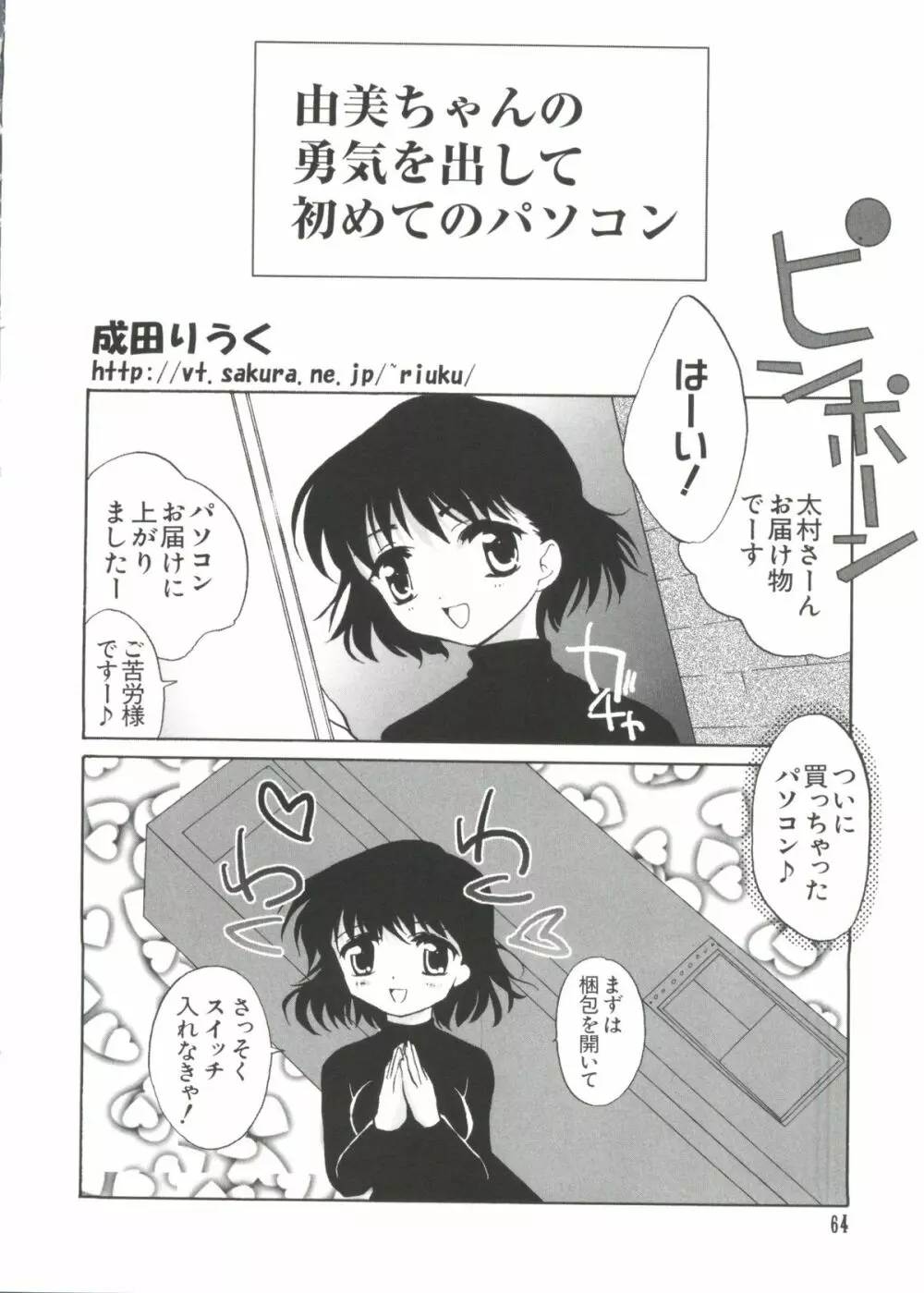Chi Chi Chi Page.63