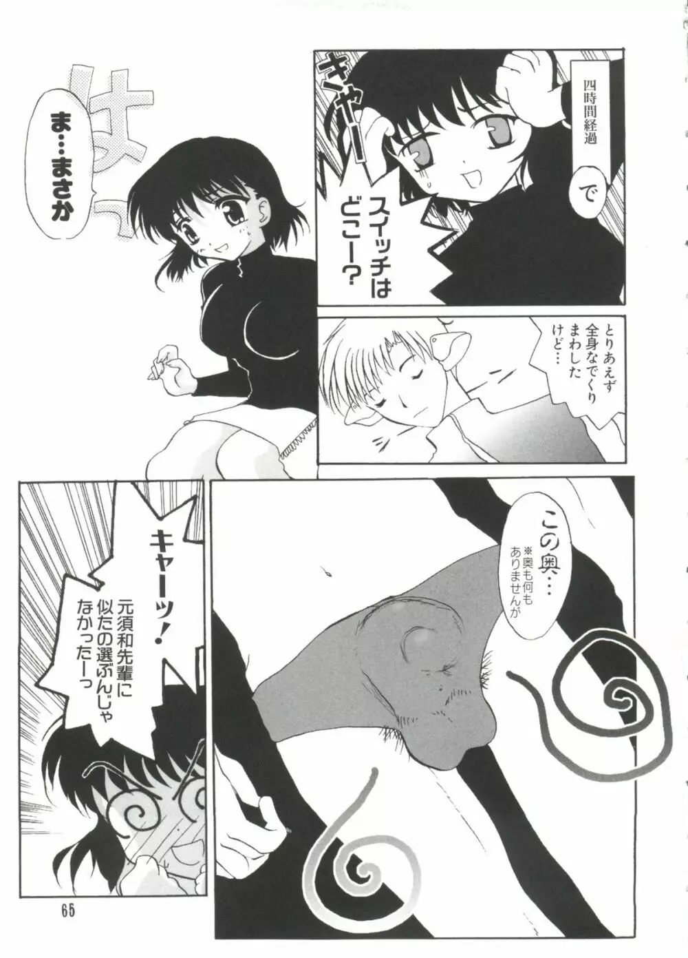 Chi Chi Chi Page.64