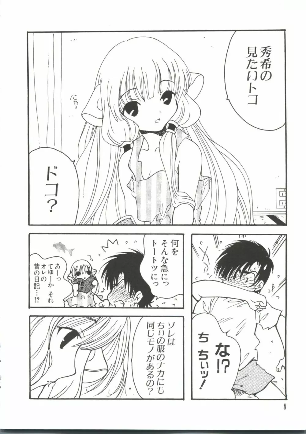 Chi Chi Chi Page.7