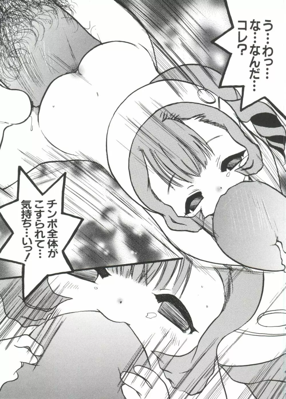 Chi Chi Chi Page.74