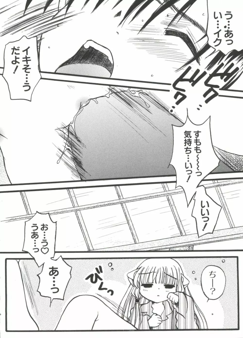 Chi Chi Chi Page.75