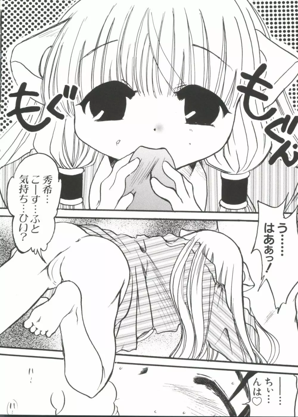 Chi Chi Chi Page.79