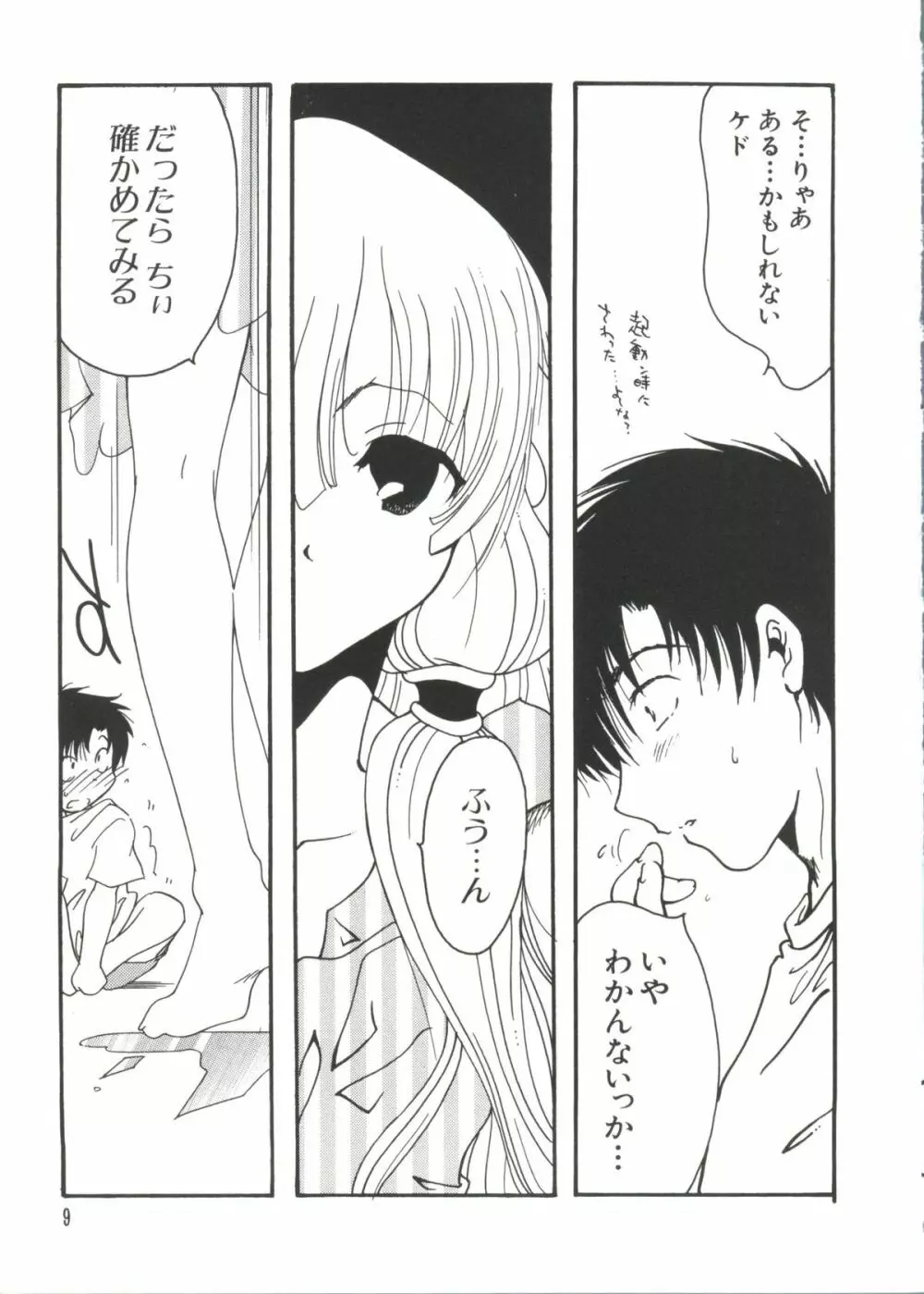 Chi Chi Chi Page.8