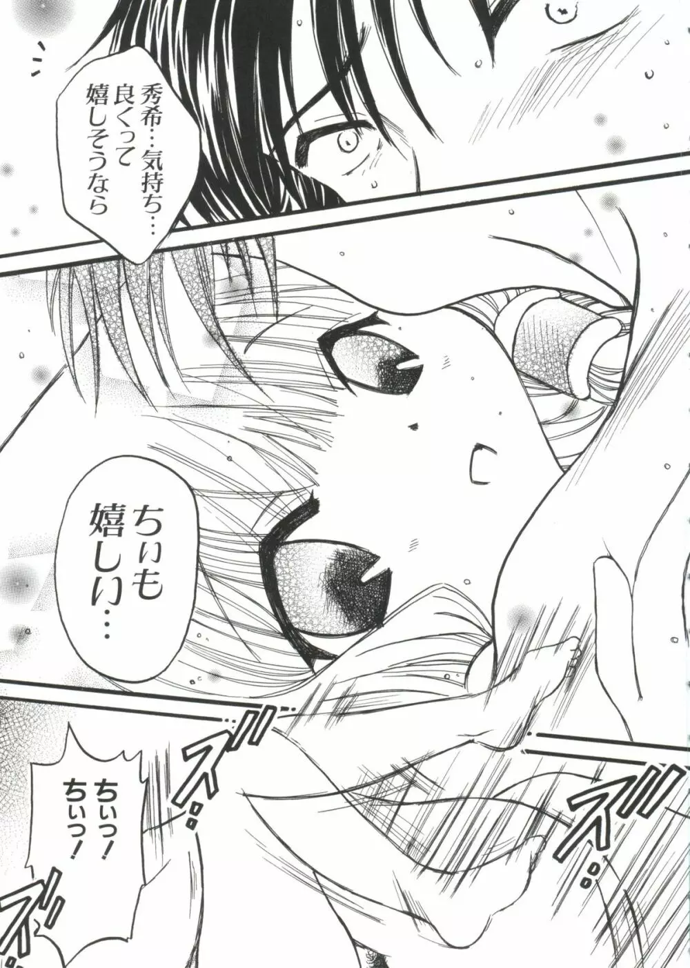 Chi Chi Chi Page.84