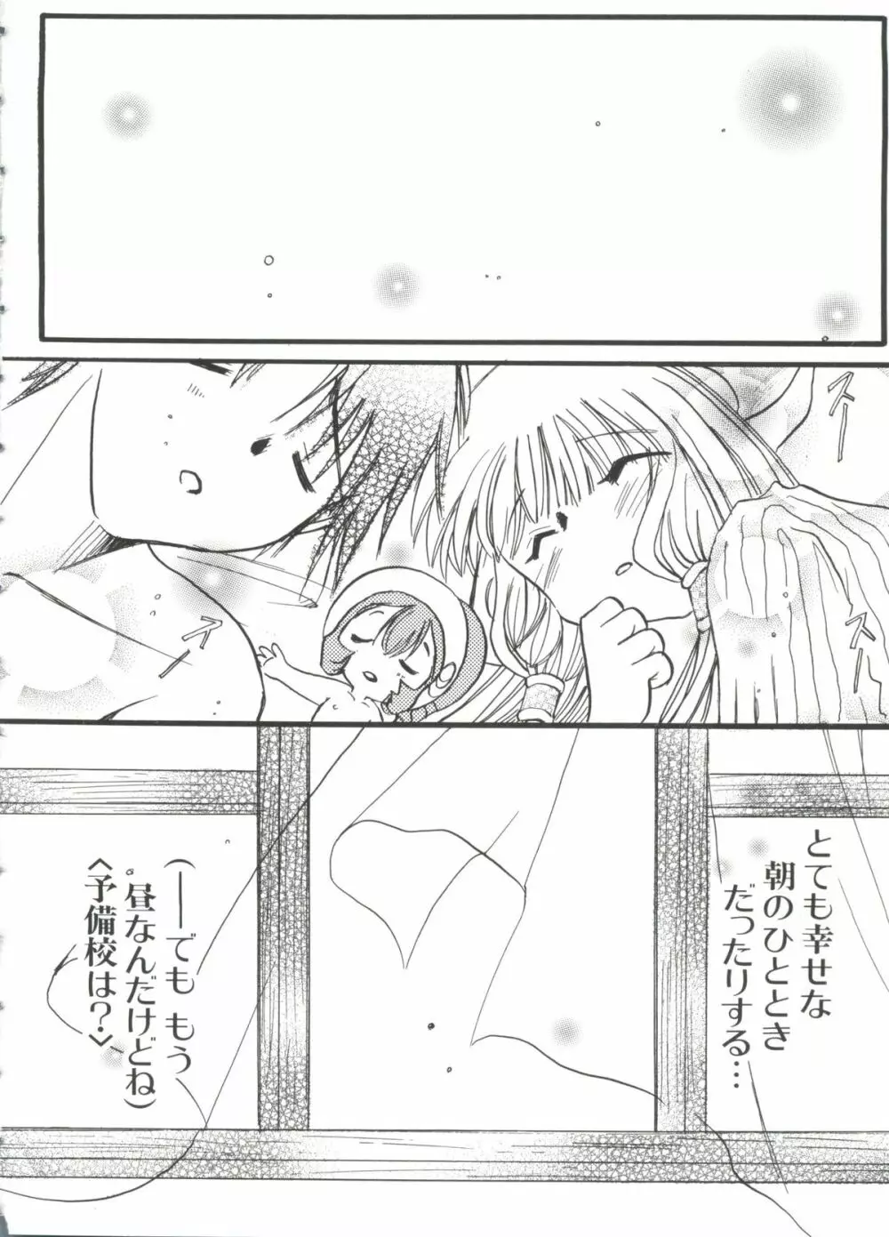 Chi Chi Chi Page.87