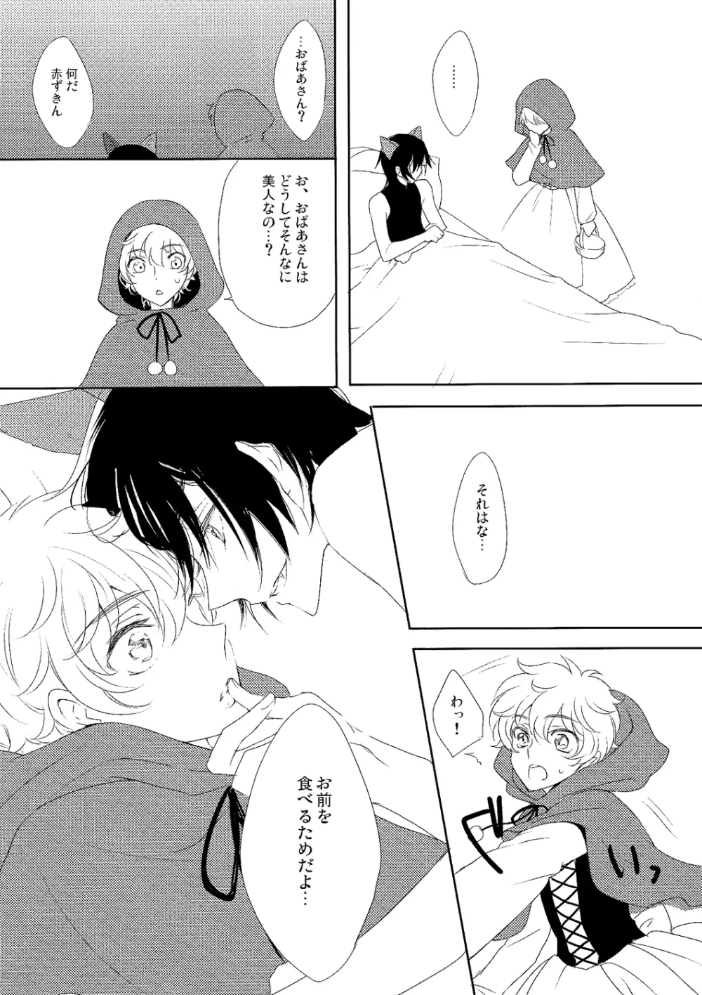 狼さん気をつけて! Page.6