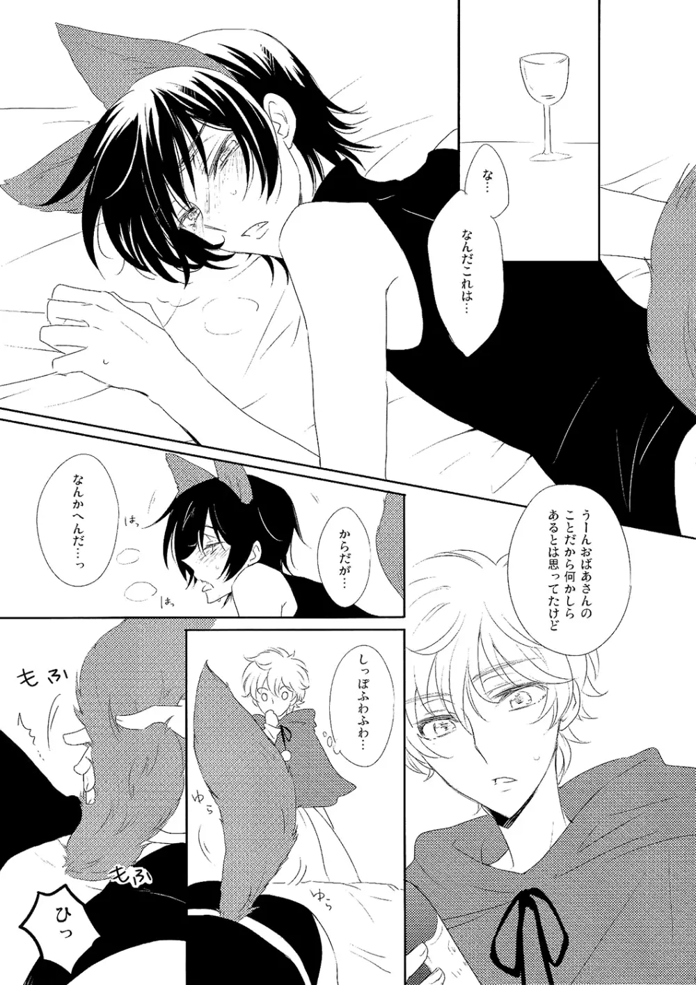 狼さん気をつけて! Page.8