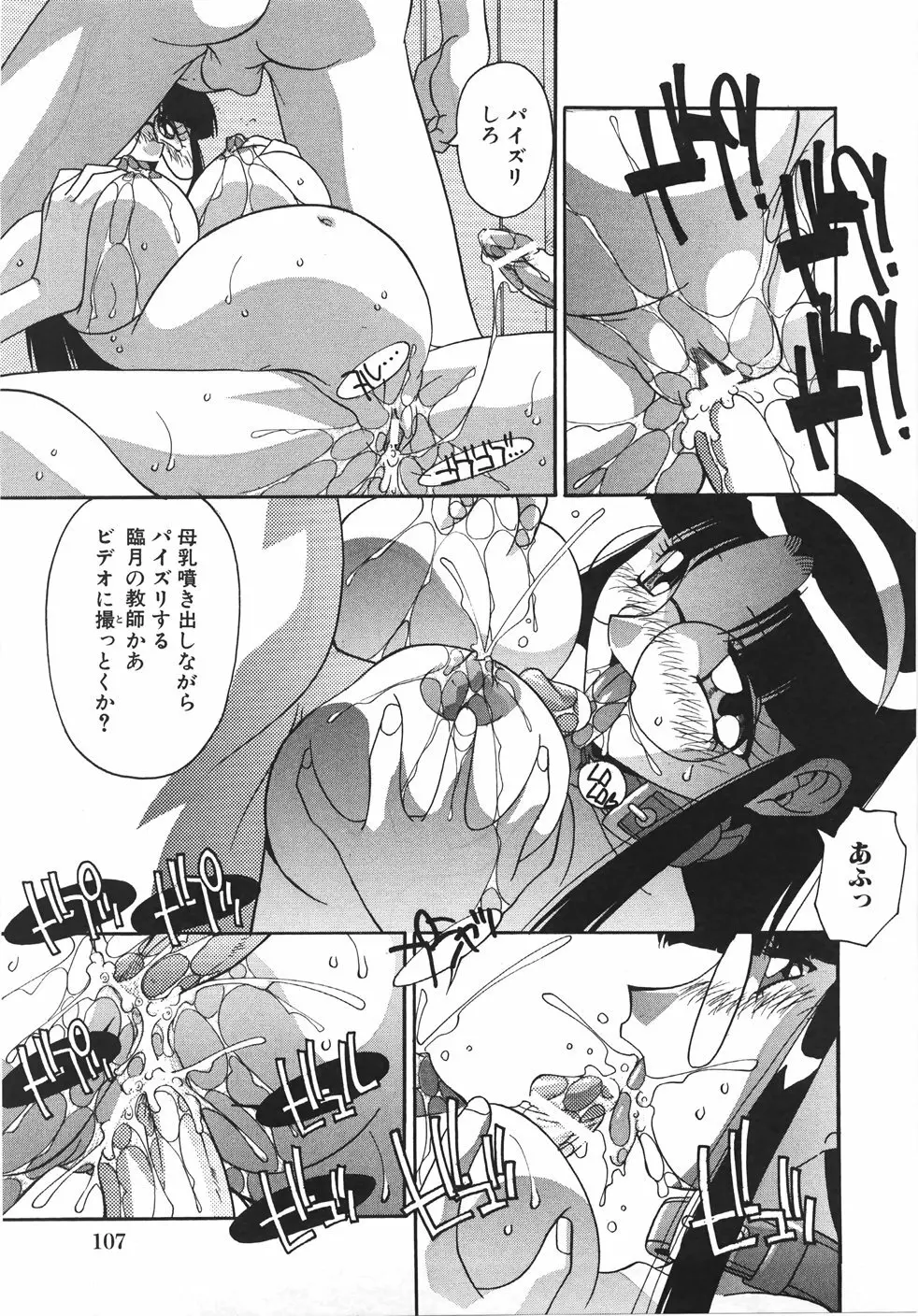 妊娠させて！ -自選傑作集- Page.113