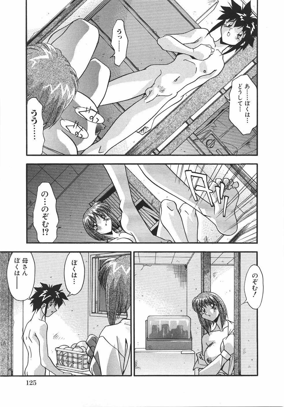 妊娠させて！ -自選傑作集- Page.131